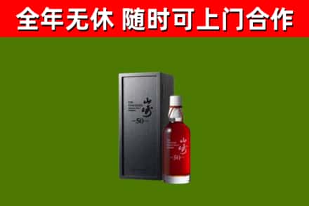 观山湖区回收山崎洋酒