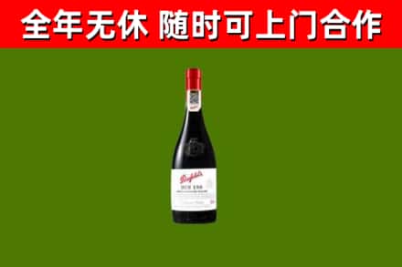 观山湖区回收奔富红酒