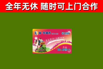 观山湖区烟酒回收超市卡.jpg